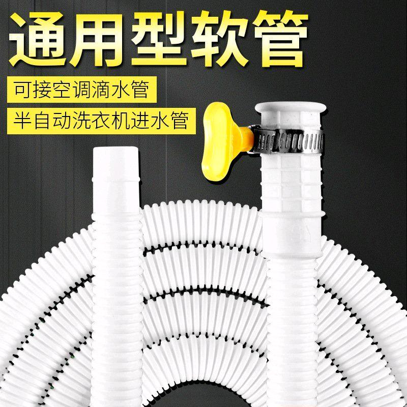 Universal washing machine drain pipe, kitchen basin drain hose extension pipe, extended drain pipe, outlet pipe, drain pipe