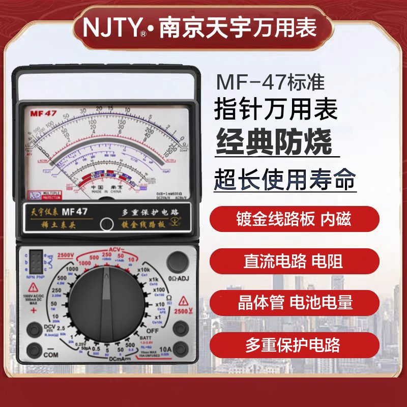 Nanjing MF47 internal magnetic standard pointer multimeter mechanical high-precision anti burn full protection multimeter