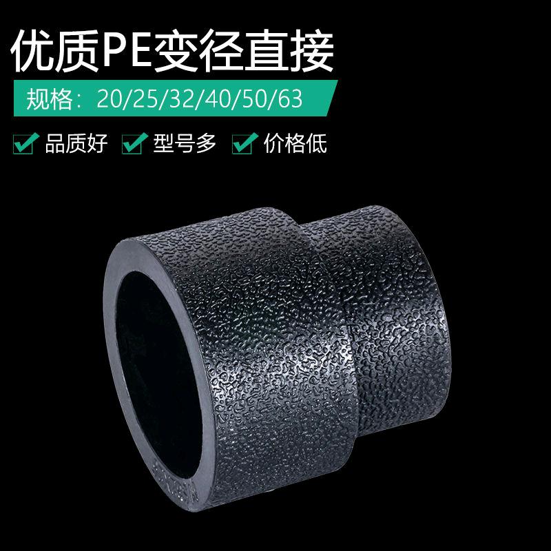 PE pipe diameter change direct PE reduction straight PE pipe joint