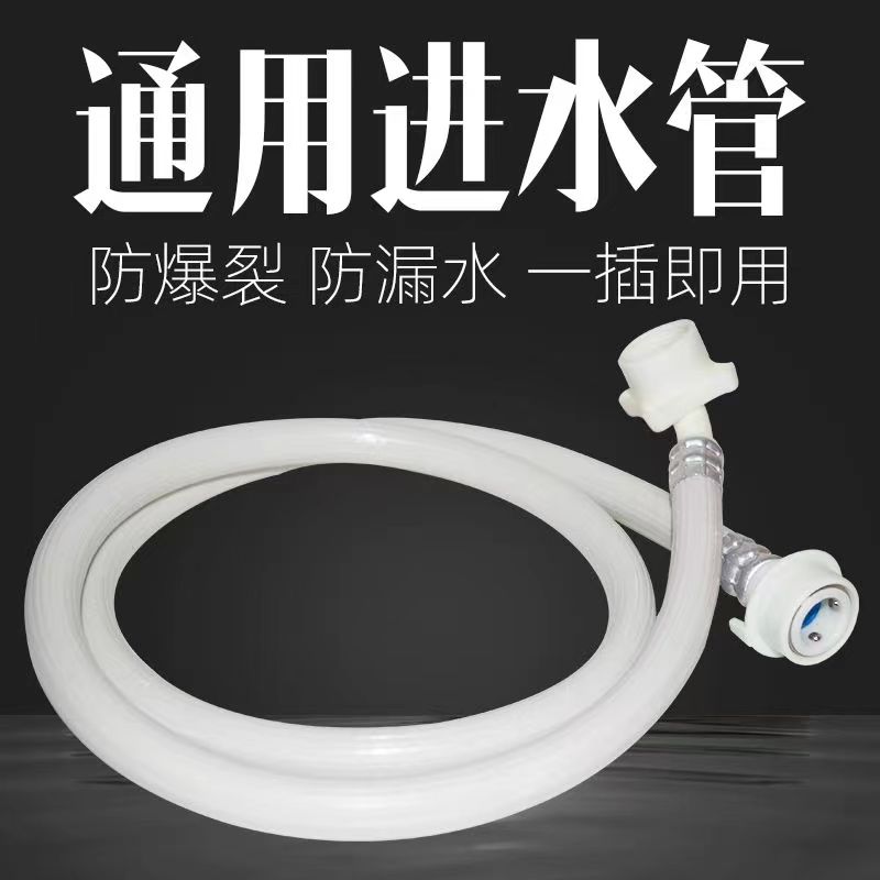 Various sizes of fully automatic washing machine water inlet pipe, washing machine water inlet pipe, washing machine connecting pipe, washing machine hose