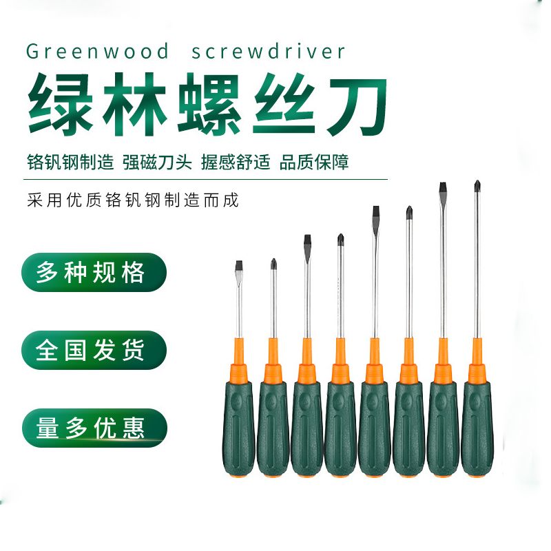 Cross screwdriver multifunctional magnetic head straight manual screwdriver Green Forest screwdriver