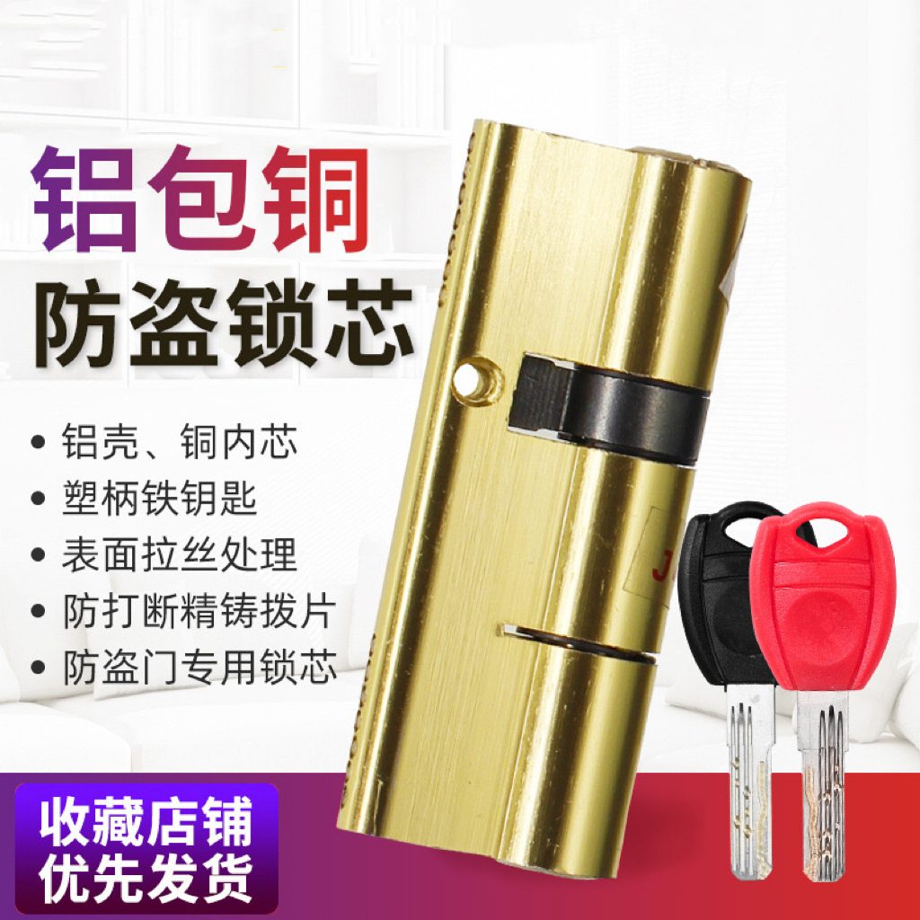 Aluminum clad copper lock core anti-theft lock core replacement lock core engineering replacement lock core copper key lock core