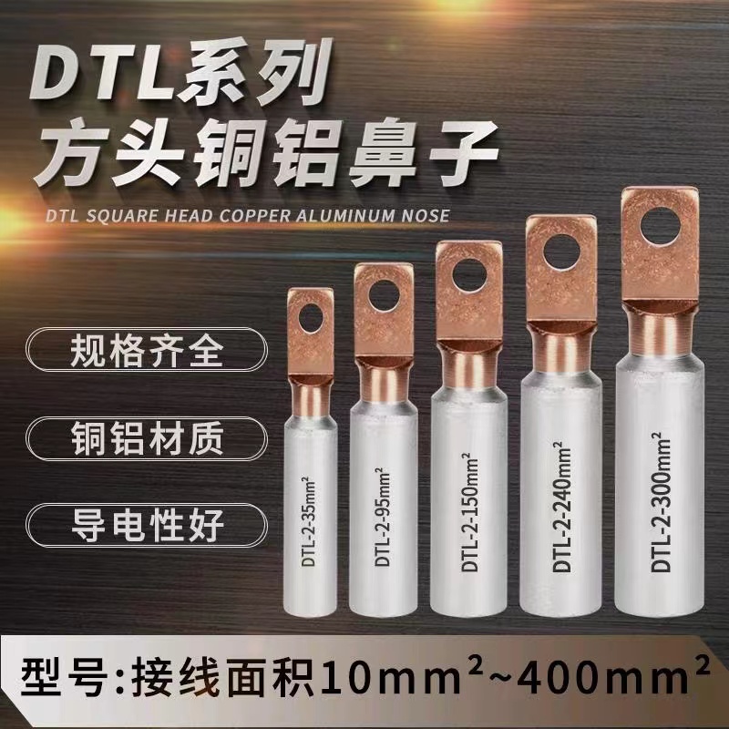 DTL square head copper aluminum nose A-level copper aluminum transition terminal block air circuit breaker plastic case circuit breaker square head switch wiring nose