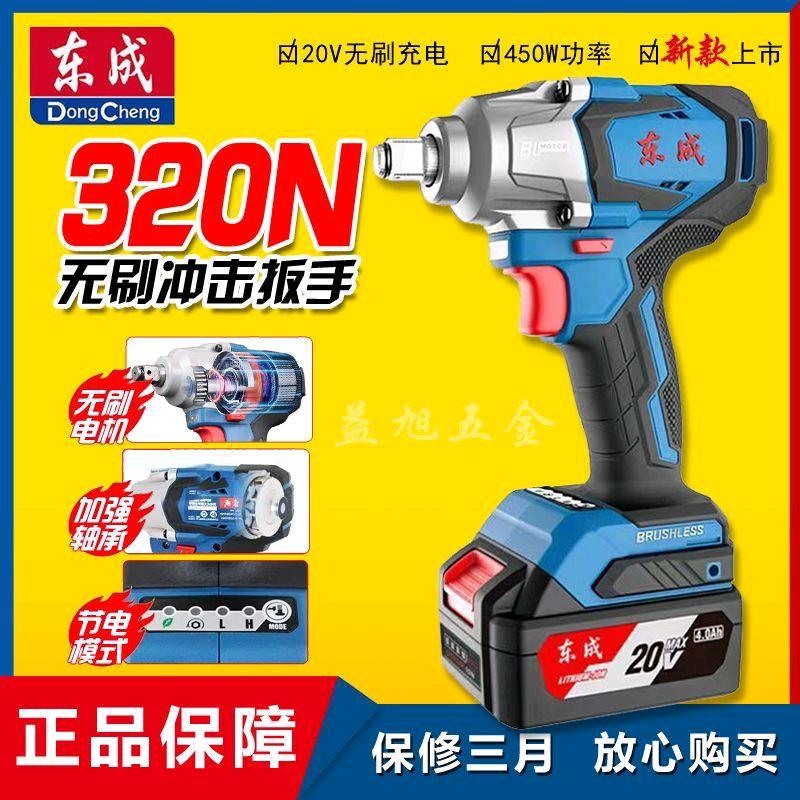 Authentic Dongcheng DCPB02-18M (E-type) 20V brushless electric wrench with high torque lithium battery for automotive repair scaffolding and electric air cannon wrench for workers
