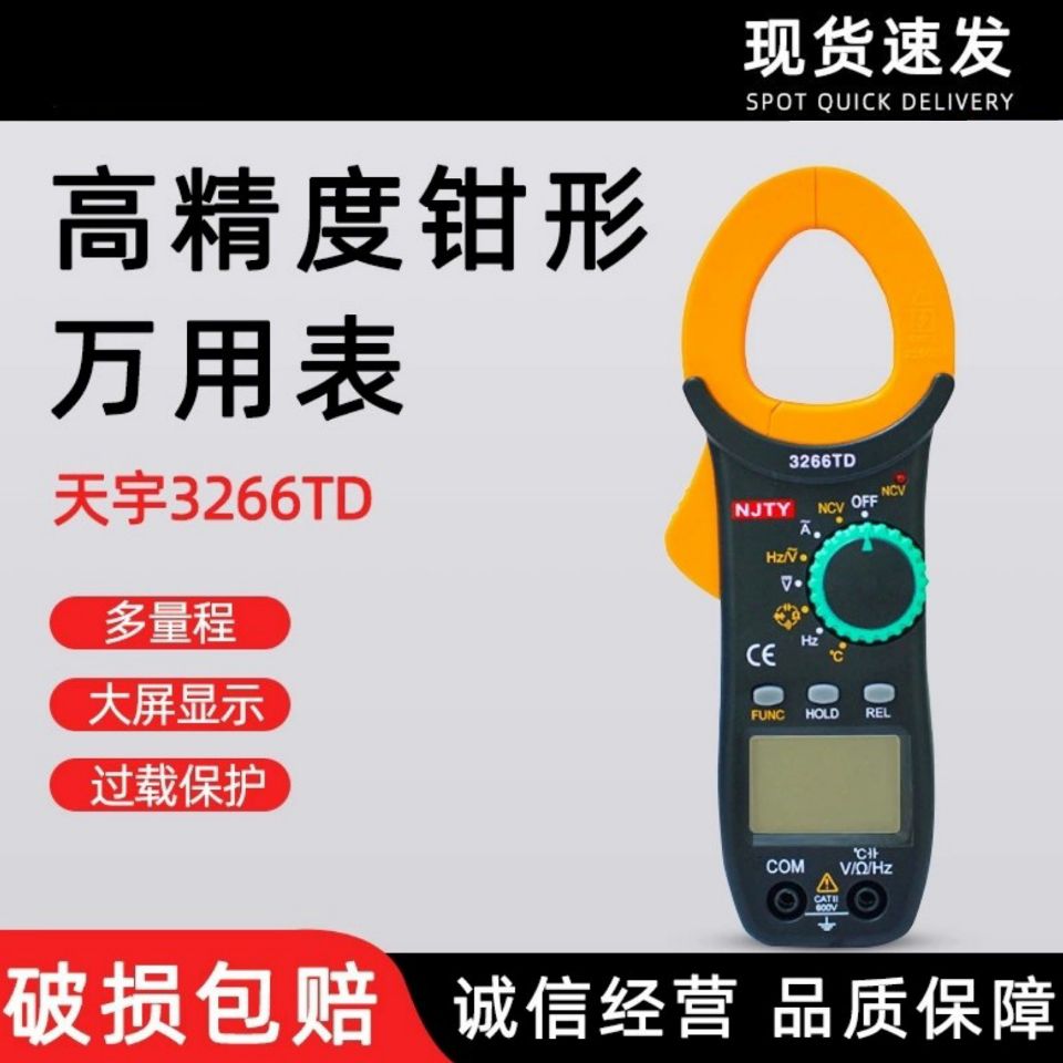 Nanjing Tianyu TY3266TD/328D clamp digital multimeter handheld clamp instrument multimeter