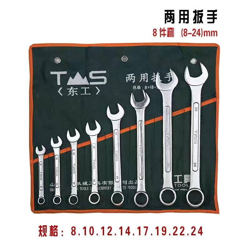 Donggong dual-purpose wrench set, Daimei set, open plum wrench set, dual-purpose 8-piece set, 10 piece set, 14 piece set, set