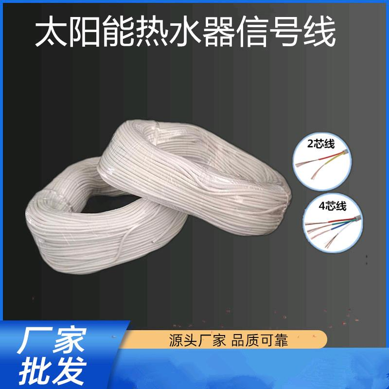 Solar water heater controller instrument sensor probe signal line solenoid valve connection line 2-core 4-core