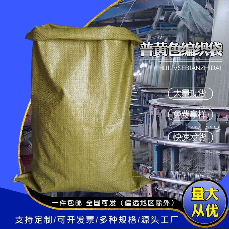 Yellow plastic woven bags, packaging bags, snake skin bags, sandbags, woven bags, moving logistics, express delivery, burlap bags, wholesale