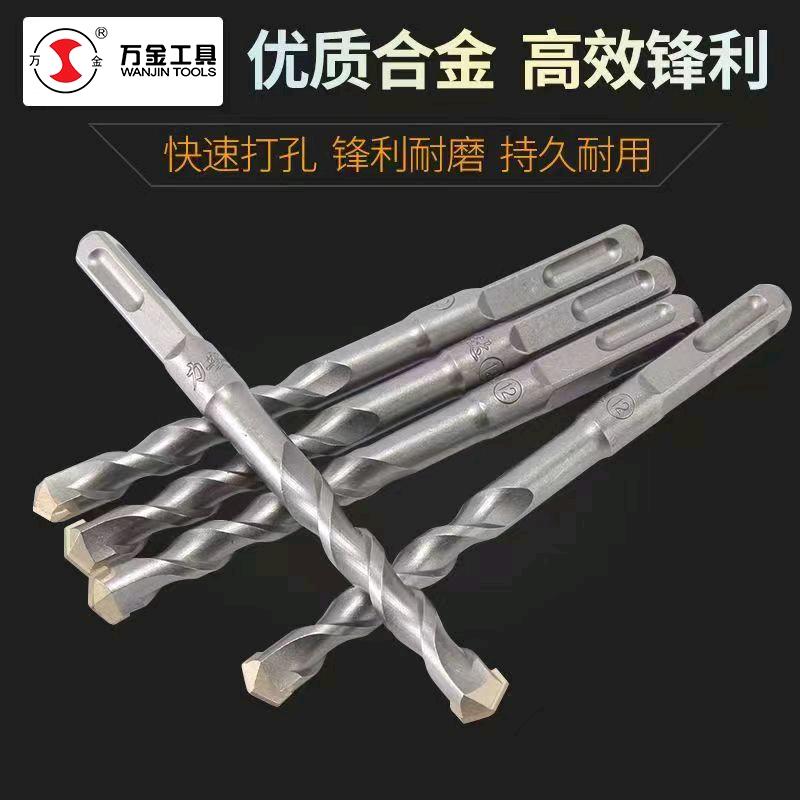 Wanjin electric hammer drill bit, square handle, four pits, round handle, two grooves, impact drill bit, original drill bit, impact drill bit, electric drill bit