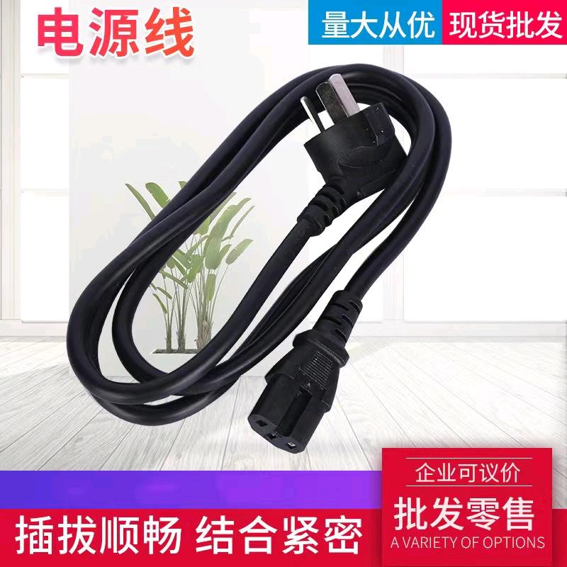 Wholesale of manufacturer supplied national standard power cords, oxygen free copper three plug power cords, monitor and printer connection cords