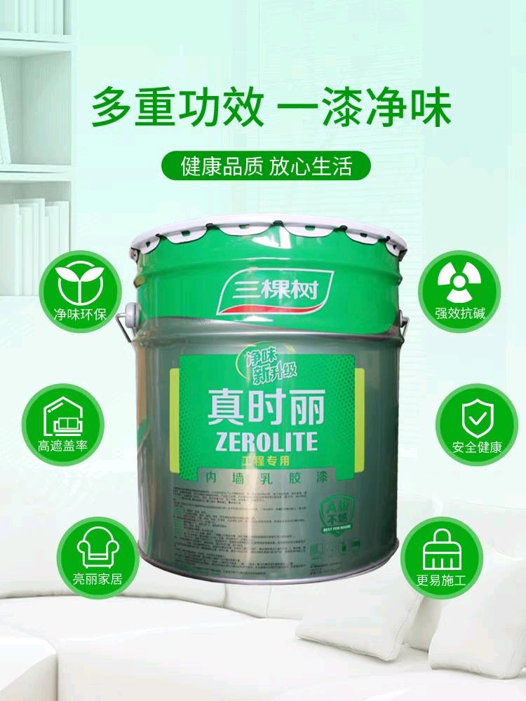 San Ke Shu Zhen Shi Li Wall Paint Indoor Latex Paint Wall Paint Water based Paint