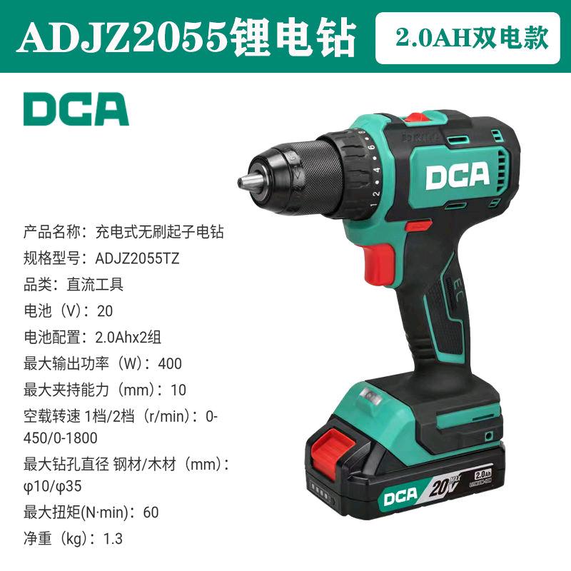 Dongcheng DCA2055 rechargeable brushless screwdriver electric drill