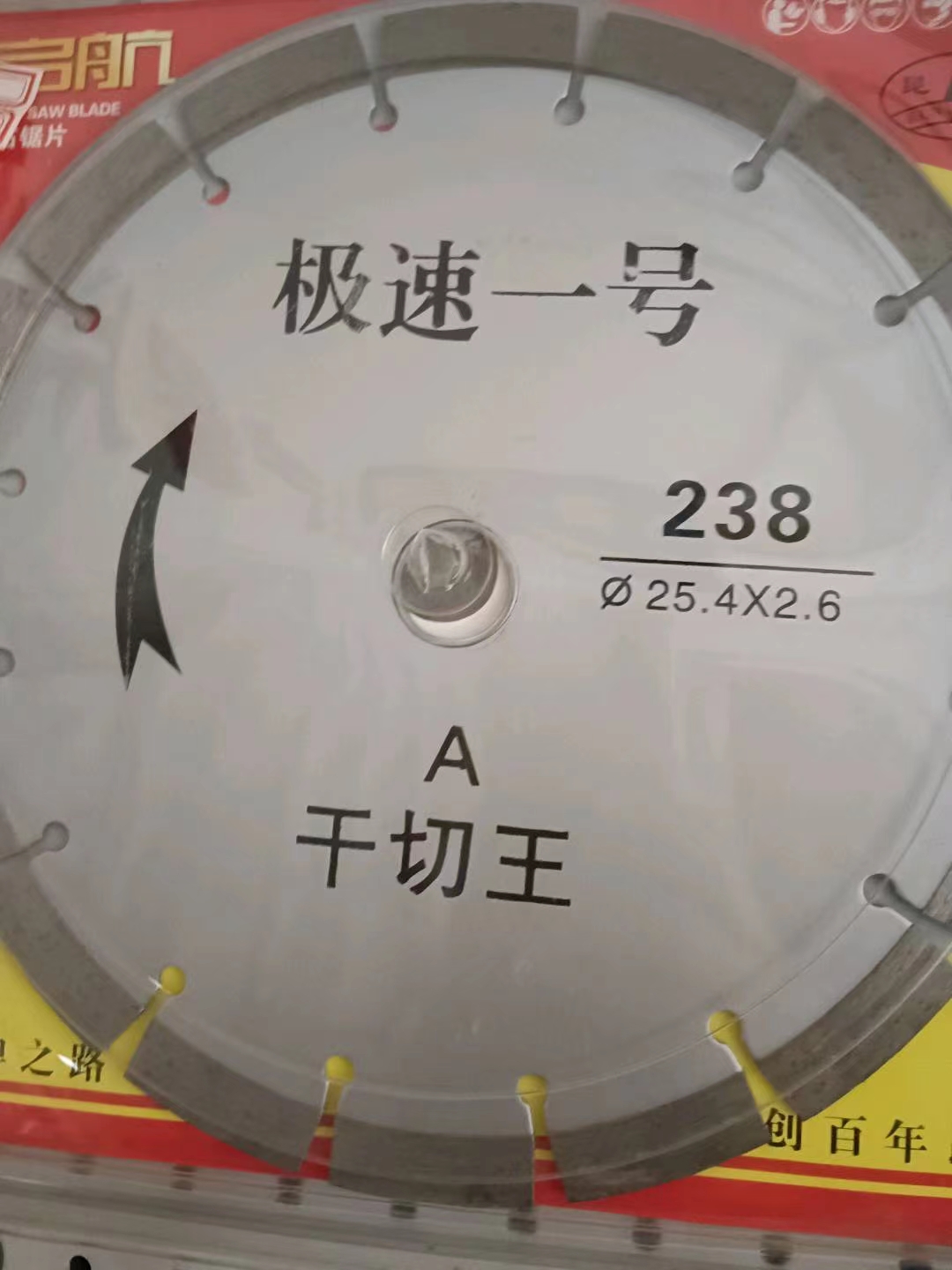 238 level speed No.1 hydroelectric wall groove cutting blade diamond saw blade sharp wear-resistant concrete groove