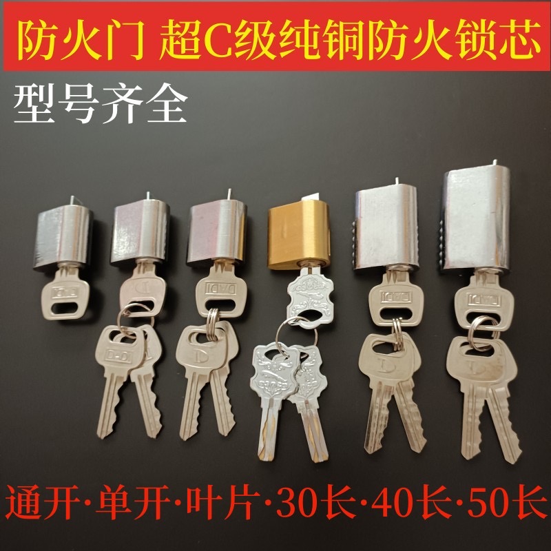 Fireproof door lock core, through door lock core, fireproof door tube well lock core, single opening and same opening blade safety door lock core