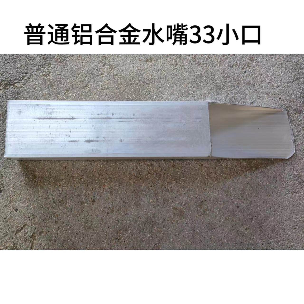 33 small mouth aluminum alloy water spout/stainless steel water spout