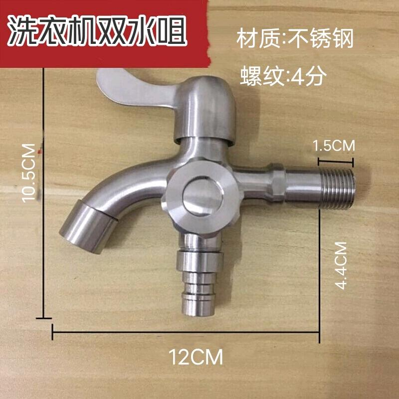 Household stainless steel dual purpose faucet, multifunctional washing machine with one inlet and two outlets, dual-purpose single cooling faucet