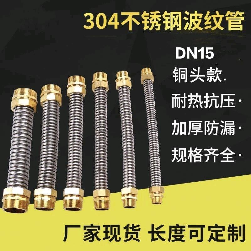 DN15 central air conditioning inlet hose 4-point fan plate connecting pipe copper double outer wire 304 stainless steel corrugated pipe