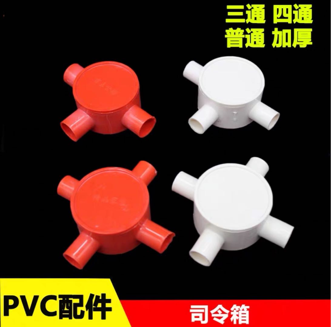 16 20PVC round three-way four-way conduit, red box, three pronged junction box, distribution box, command box, round with cover