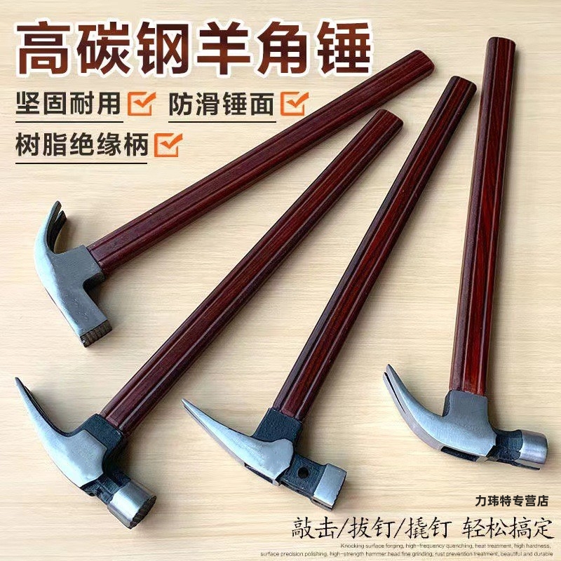 Imitation redwood handle anti slip strong magnetic sheep horn hammer high carbon steel sheep horn hammer