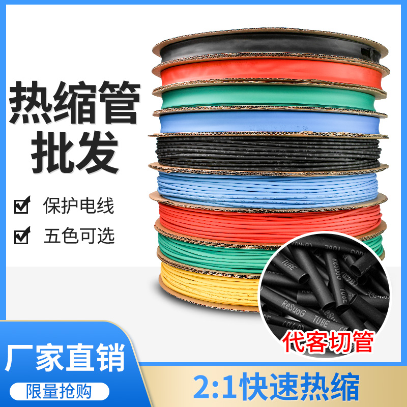 Diameter 3mm-6mm low voltage 1kV heat shrink tubing