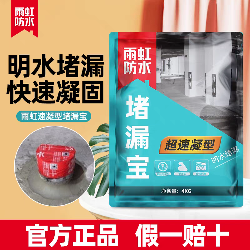 Yuhong Leak Stopper Treasure Rapid Condensation Type