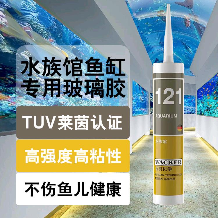 German Wacker 121 fish tank glue/aquarium specific large glass glue 300ml