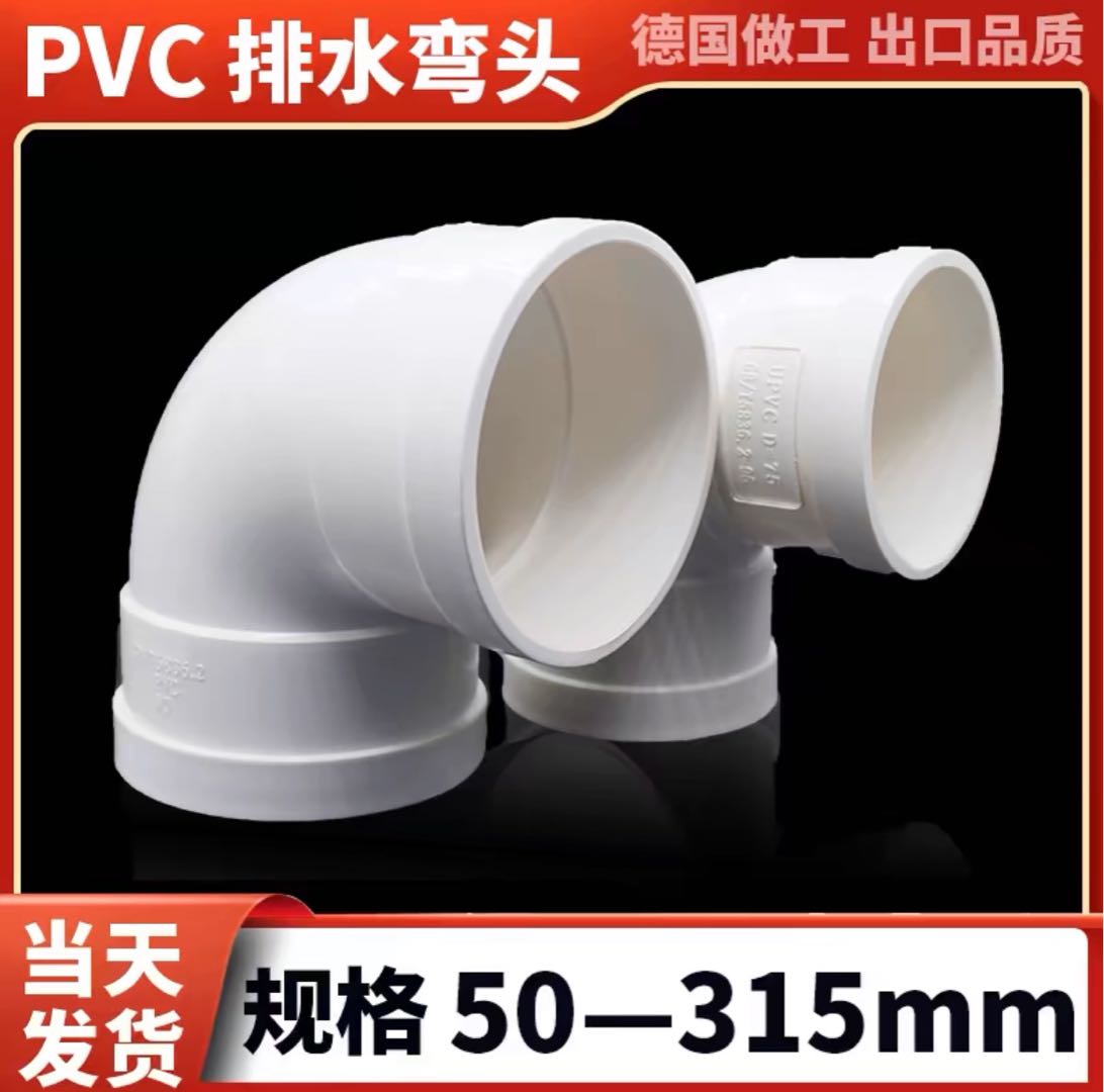 PVC drainage pipe fittings, complete set of fittings, 90 degree right angle bend, smoke exhaust duct, bend neck 110