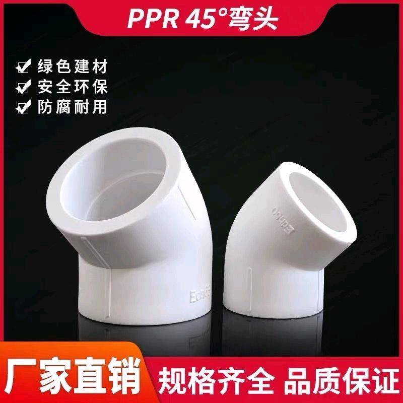 PPR45 degree elbow PPR pipe fittings hot melt half bend PPR small bend water pipe joint