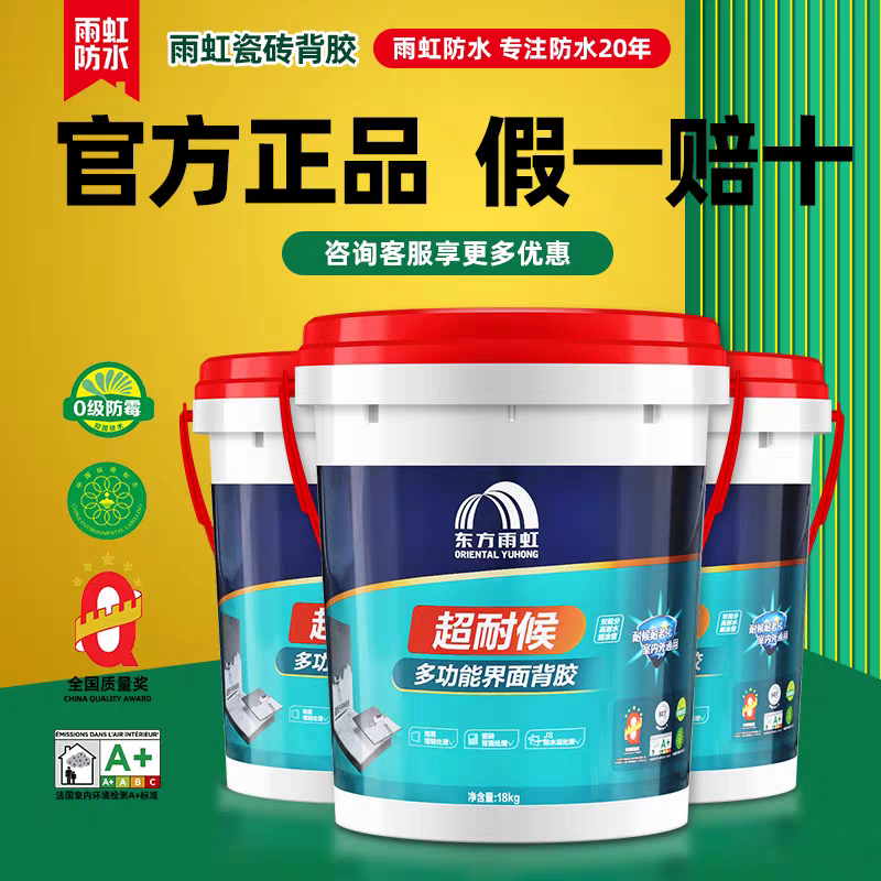 Rain Rainbow Adhesive Super Weather resistant Multi functional Dual component Interface Back Coating Adhesive Ceramic Tile Floor Tile Wall Anti air Drum Adhesive