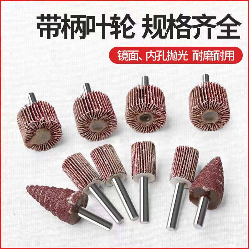 6mm handle louver wheel grinding head sanding cloth polishing grinding head sanding cloth hundred leaf wheel polishing metal stainless steel