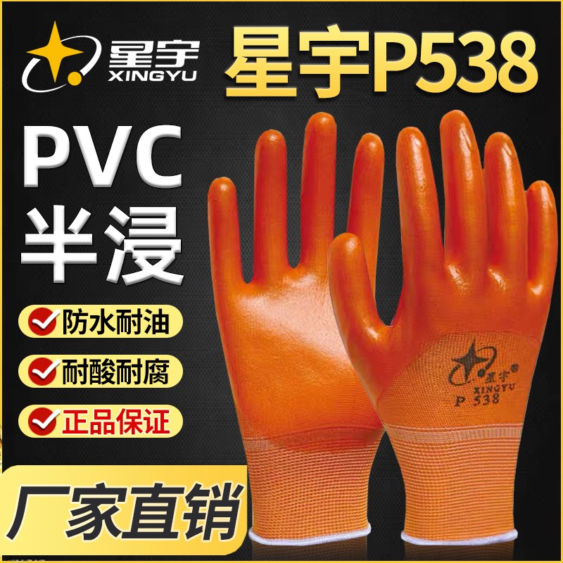 Xingyu coated gloves P538 PVC rubber labor protection work, acid alkali resistant, wear-resistant, oil resistant rubber breathable