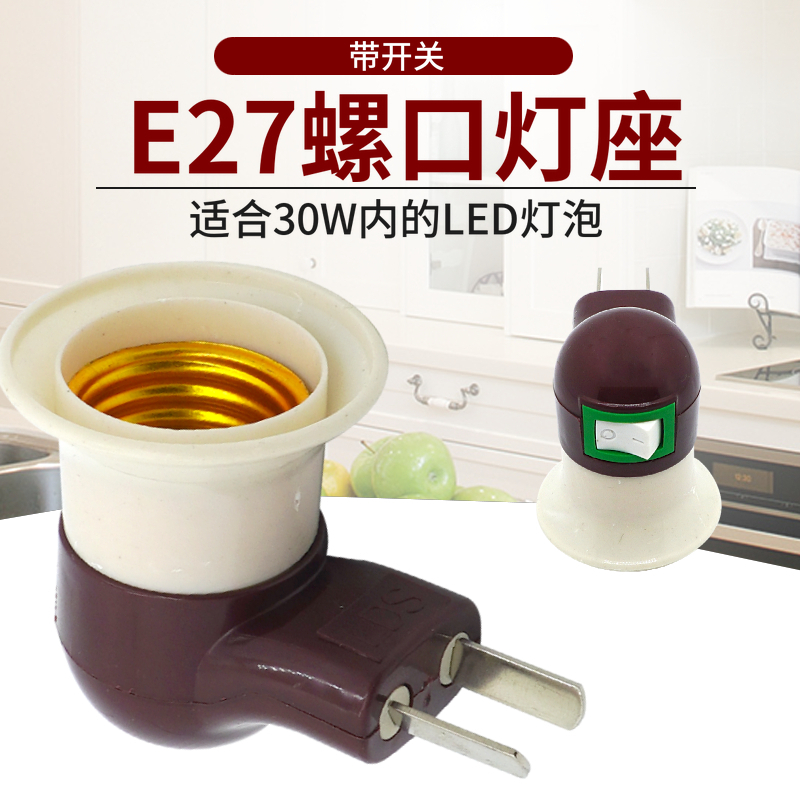 LED light bulb pipe holder E27 energy-saving screw socket light source plug with switch wall plug-in reading night