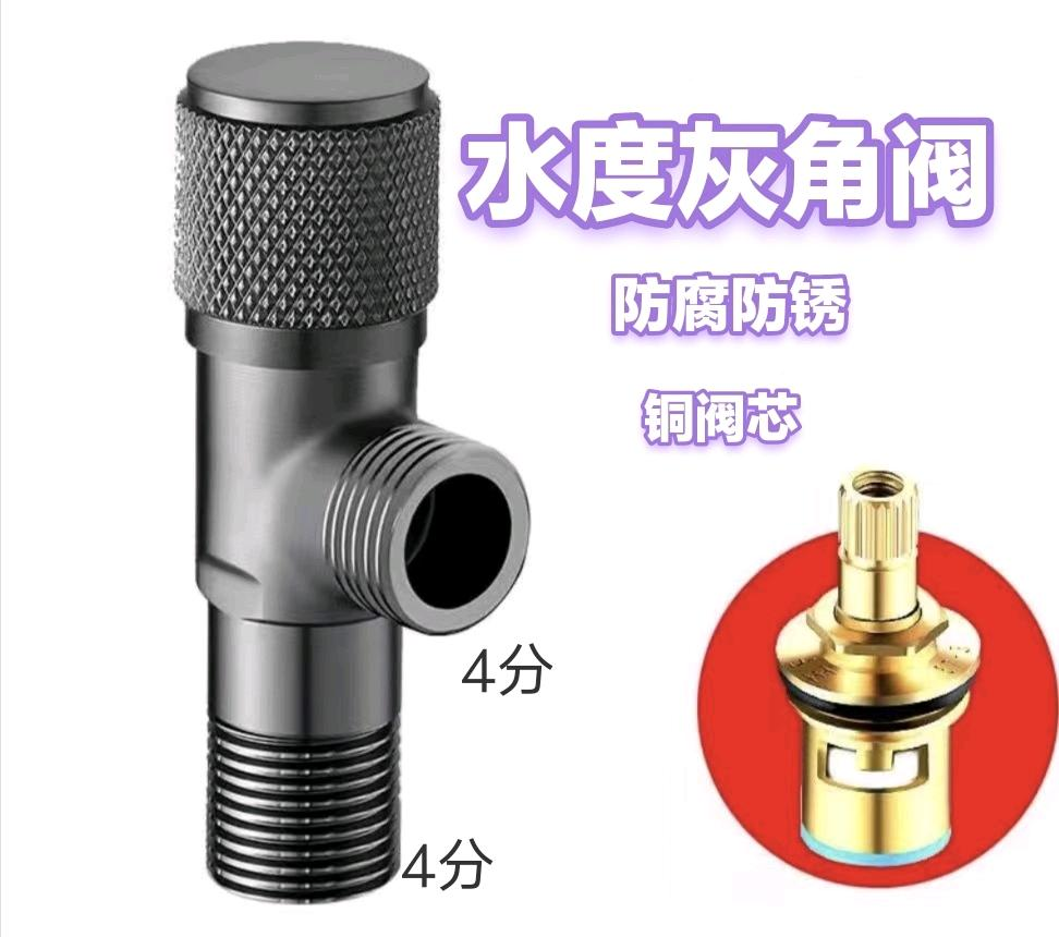 Gun gray triangle valve for hot and cold water, thickened water stop valve for household use, water heater for toilets, universal 4-point closing angle valve