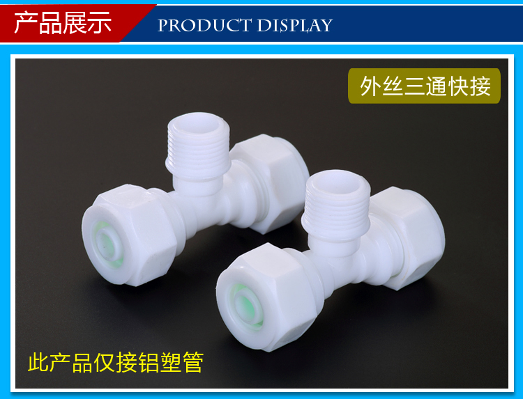 POM small flow three-way equal diameter three-way solar three-way aluminum-plastic pipe three-way