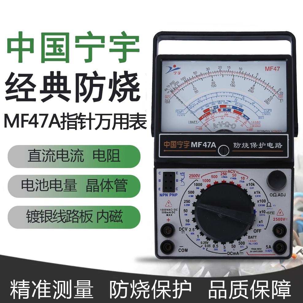 Ningyu MF47A pointer multimeter, high-precision mechanical internal magnetic anti burn multi-purpose multimeter