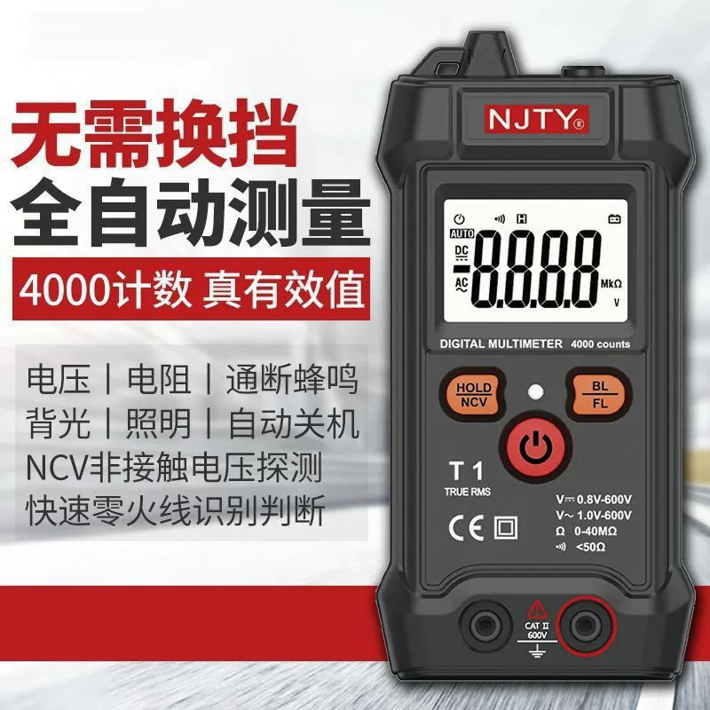 Tianyu T1 fully intelligent digital multimeter no need to shift gears, small mini fully automatic multimeter, maintenance electrician