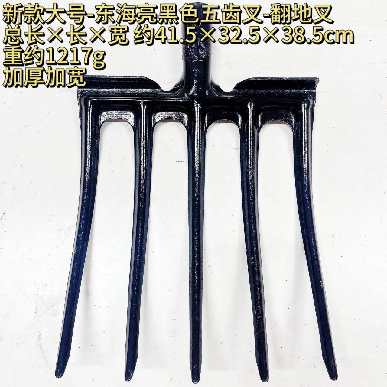 Donghai Integrated Five Forks - New Large Five tooth Fork Flip Floor Fork