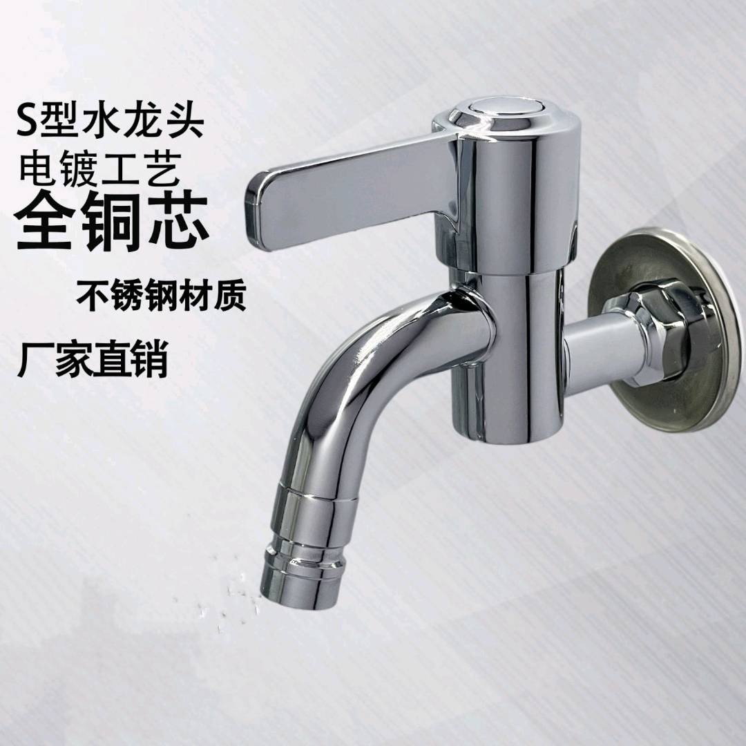 Stainless steel high standard plated gong S-shaped faucet washing machine stainless steel faucet 4-point faucet for household use