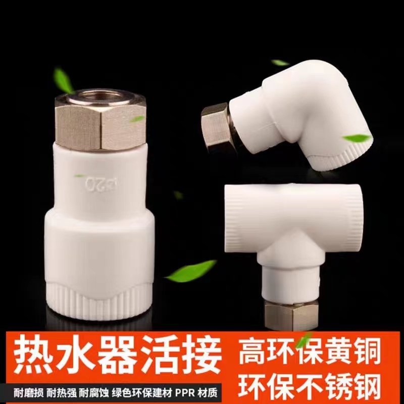 PPR solar active connection direct water heating accessories, thickened steel cap active straight