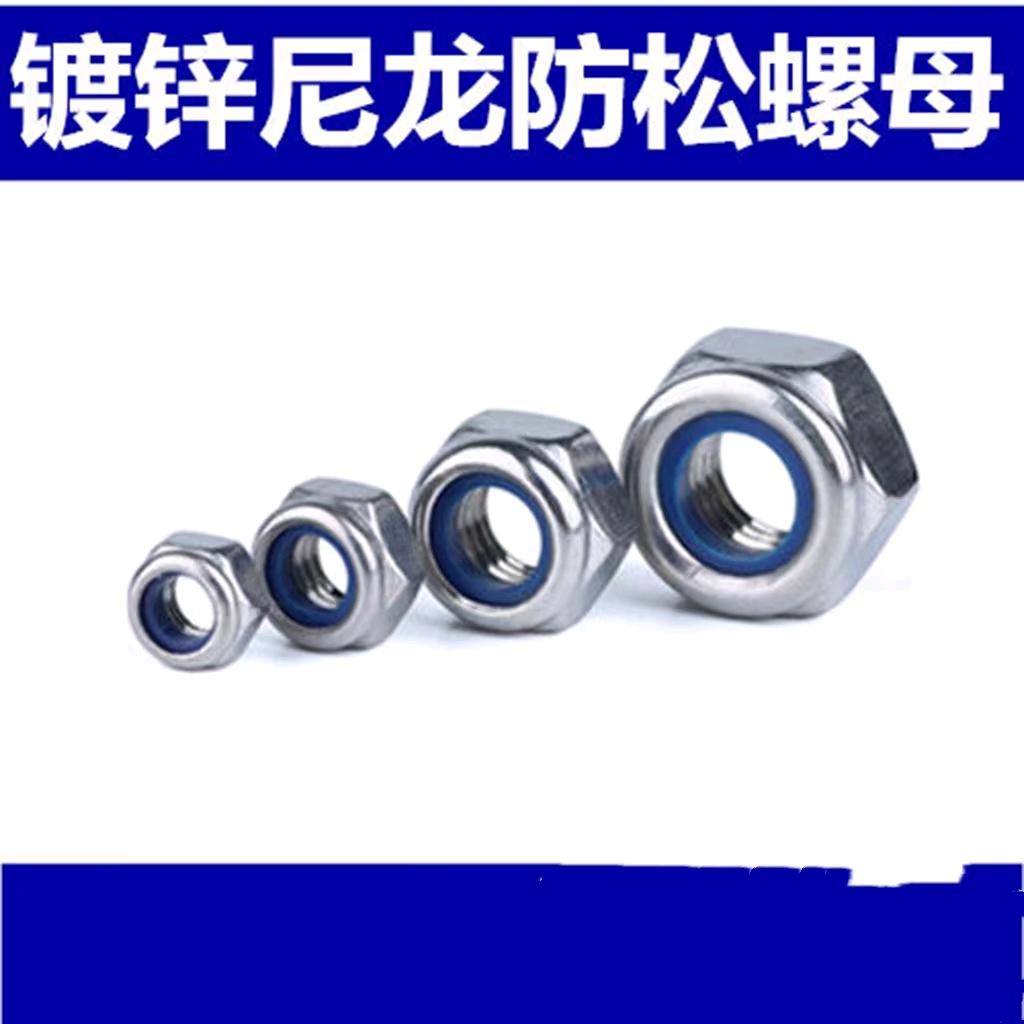 Anti loosening nut, self-locking nut, nylon anti loosening nut, locking nut, self-locking anti loosening nut