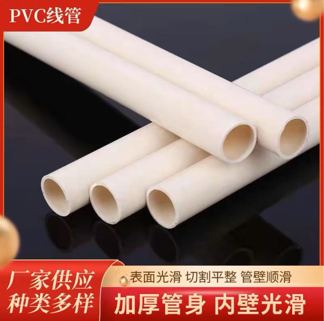 PVC conduit, white and red conduit, 20upvc pre embedded conduit, 25 electrical conduit, 32 hard plastic conduit, PVC short conduit