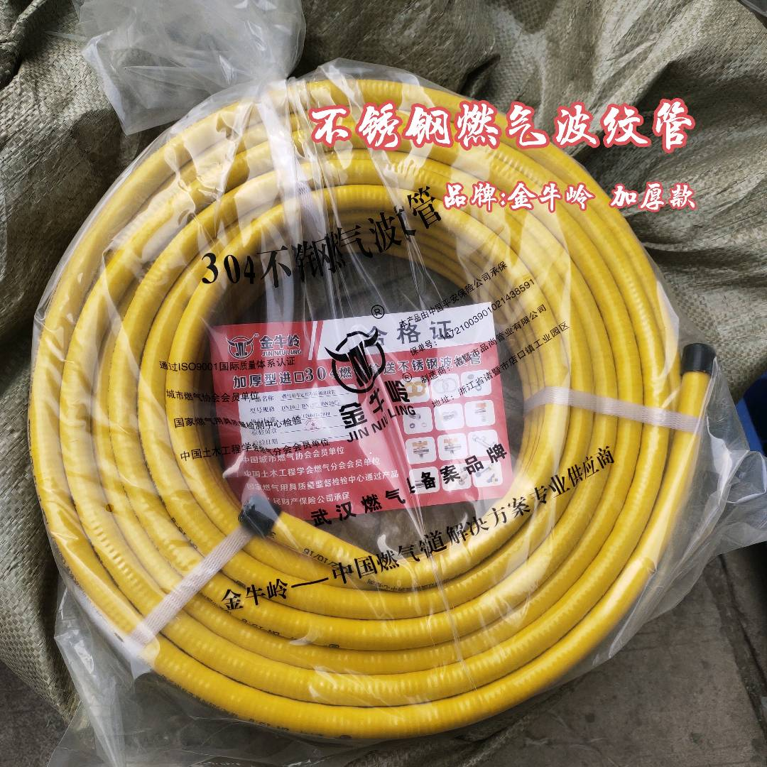 Jinniuling thickened yellow 304 stainless steel gas pipe 30 meters 3 minutes natural gas liquefied gas gas pipe corrugated hose roll