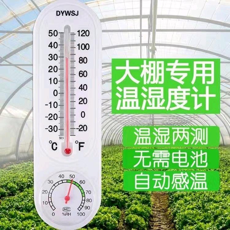Greenhouse thermometer, agricultural specific high-precision planting and breeding wall mounted greenhouse, temperature and humidity meter for use in greenhouses