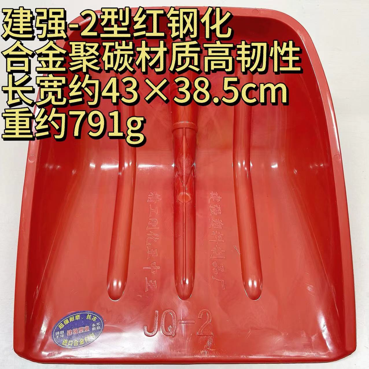 Jianqiang-2 Red Tempered Steel Alloy Polycarbonate Material with High Resilience