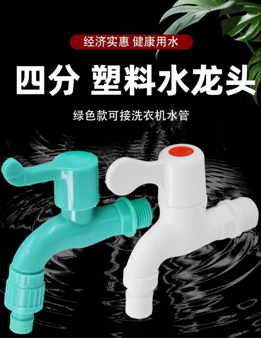 Enlarged and thickened plastic faucet for anti freezing and sun protection