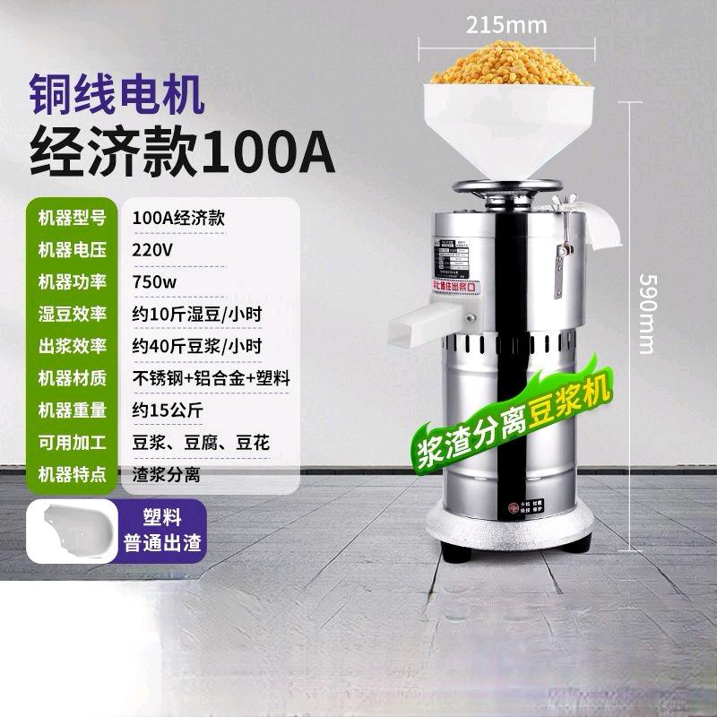 Soybean milk machine Commercial slurry separation breakfast shop Bean curd refiner Household multi-function beater Fully automatic on-site grinding