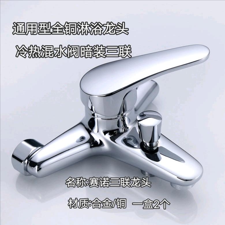 Household universal alloy shower faucet, hot and cold mixing valve, bathroom concealed copper Seno triple bathtub faucet
