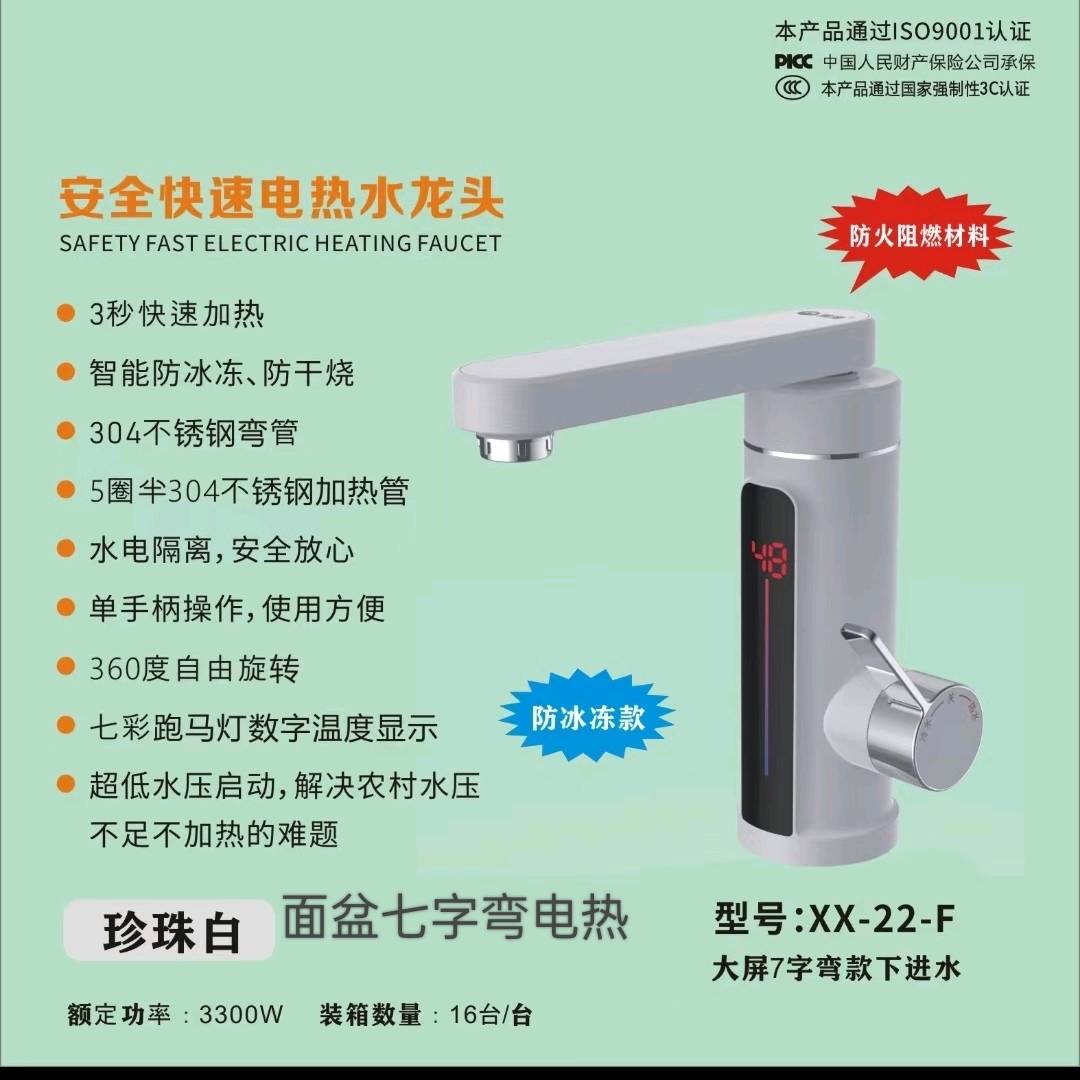 Sharp Electric Faucet Instant Faucet 3-second Thermoelectric Heating Faucet