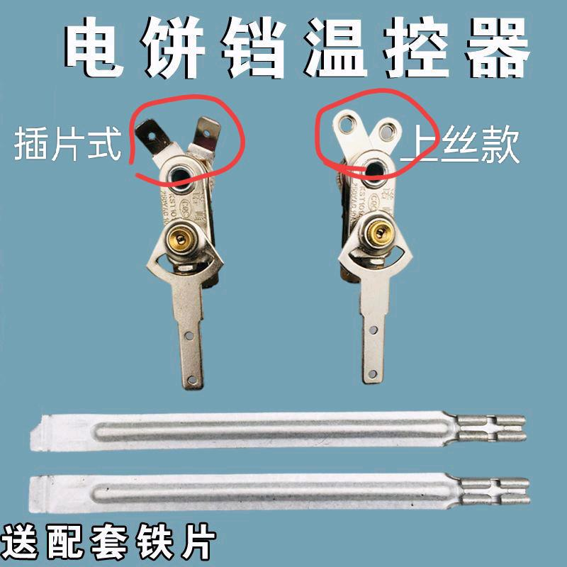 Electric frying pan temperature controller with long rod adjustable temperature controller KST101A electric baking pan temperature control switch electric pot accessories 10A