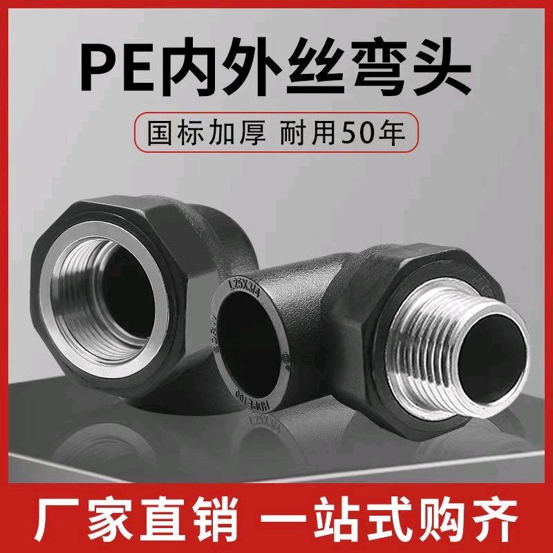 PE outer wire elbow PE elbow PE outer tooth elbow New material pipe fittings